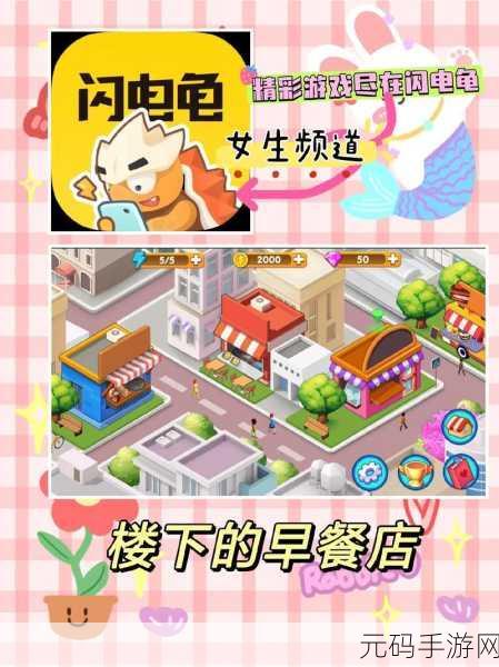 楼下的早餐店,破解版风靡,模拟经营新体验等你来尝!