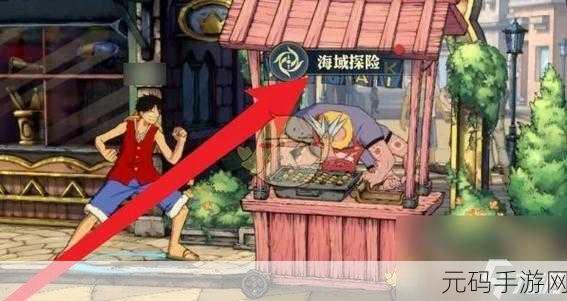 航海王壮志雄心,巡航奖励领取全攻略