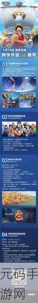 航海王壮志雄心,巡航奖励领取全攻略