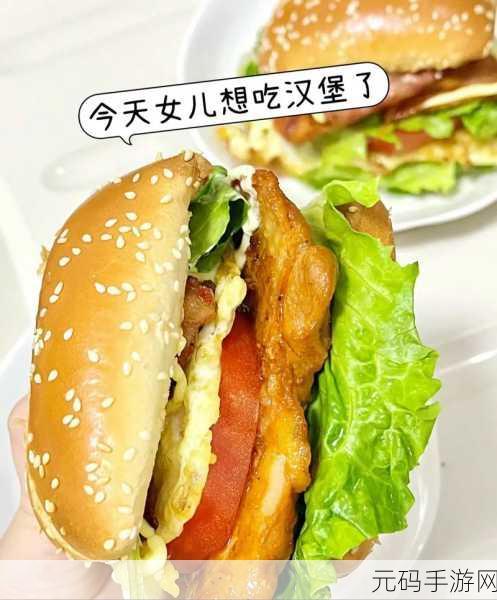 美食梦想照进现实,我要做汉堡大亨,打造你的汉堡帝国