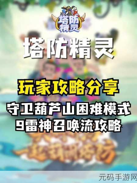 葫芦兄弟游戏焕新上线,策略塔防再掀热潮
