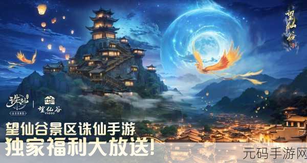 诛仙神域震撼登场,探索绝美仙境,开启非凡仙侠之旅