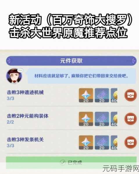 原神百万奇饰大搜罗第三天通关秘籍