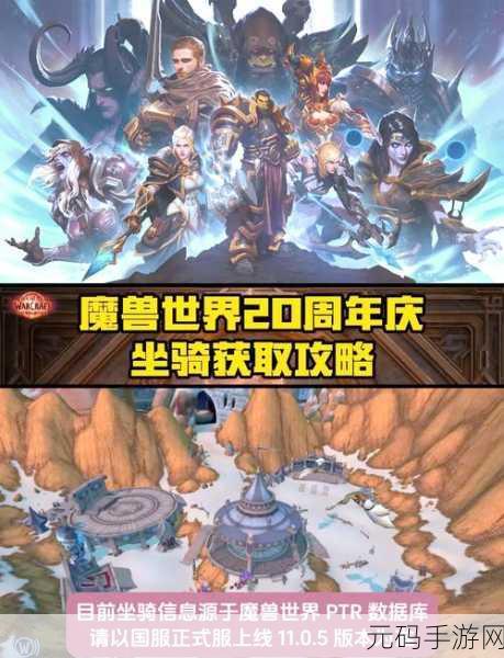 魔兽世界,解锁 450 只坐骑的荣耀之旅与丰厚奖励