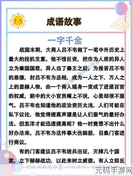 成语千金,解锁智慧新境界,益智休闲新选择火爆来袭!