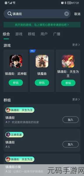 镇魂街手游,轻松退出势力指南全解析