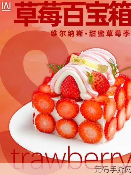 甜蜜升级，创意无限，蛋糕烘焙屋2现已上线，开启美味烘焙之旅