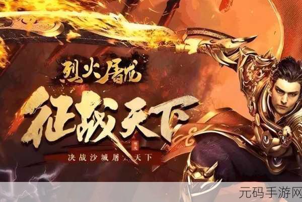 小小屠龙福利版震撼上线，点燃传奇热血，RPG新纪元等你来征服！