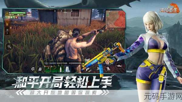 逆境重生，国际服震撼上线，百人竞技大逃杀燃爆指尖战场
