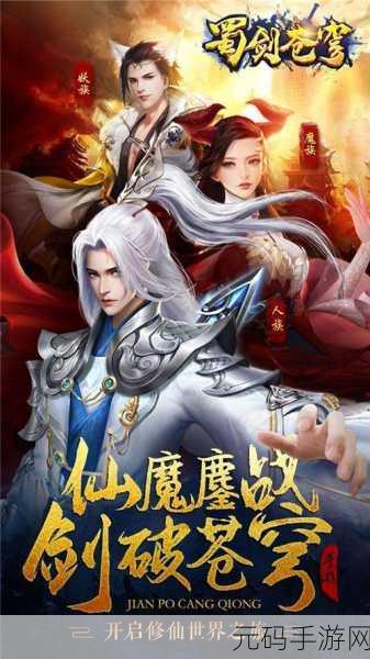 风云第一剑震撼更新,无限元宝版邀你共赴全新仙侠之旅