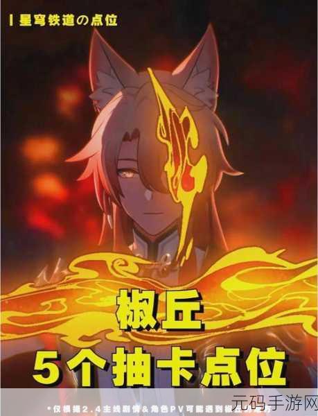 崩坏星穹铁道椒丘星魂抽取全攻略