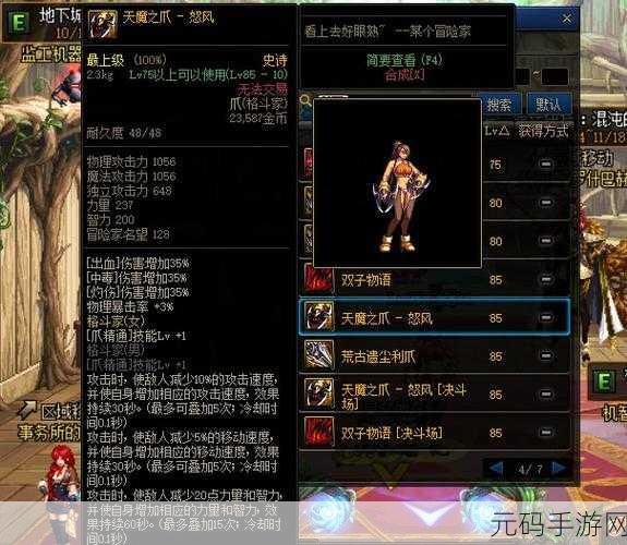 DNF 手游护肩大揭秘,谁才是真正的王者之选