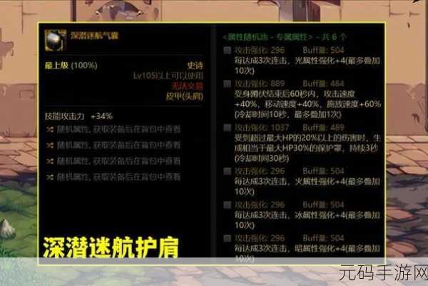 DNF 手游护肩大揭秘,谁才是真正的王者之选