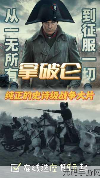 重燃历史烽火,拿破仑战争安卓版震撼登场,策略与荣耀的较量