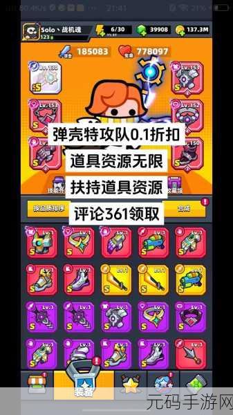 弹壳特攻队突破组合全攻略，解锁超强战力