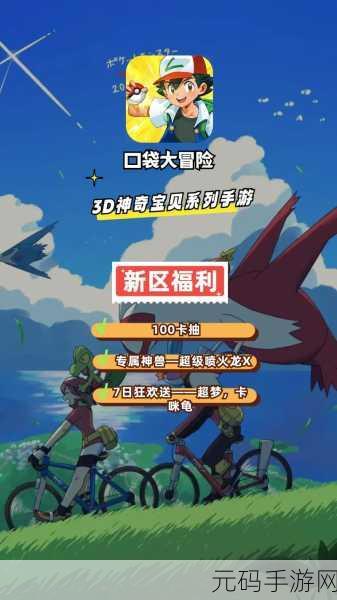 经典再现，冒险启程，口袋逆袭腾讯版震撼上线，正版动漫授权动作手游新体验