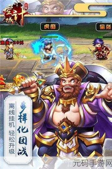 三国之空城计震撼登场,策略与卡牌的完美融合,休闲新选择!