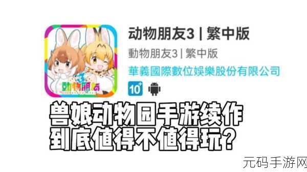动物园物语中文版,萌趣消除,打造梦幻乐园惊喜上线