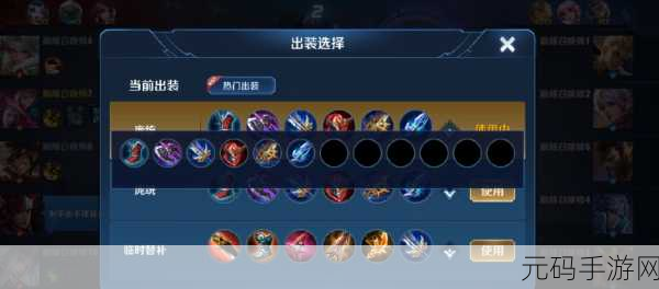 王者荣耀冠军之征，最佳选择全解析