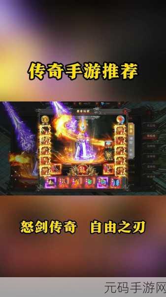 传奇再现，怒火重燃 —— 传奇之怒官方正式版手游震撼登场