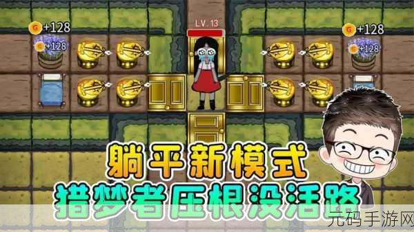 躺平发育掀起新潮流,多人模式躺平小游戏火爆来袭