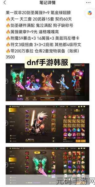 DNF 手游，红眼与剑圣 PK 实力深度剖析