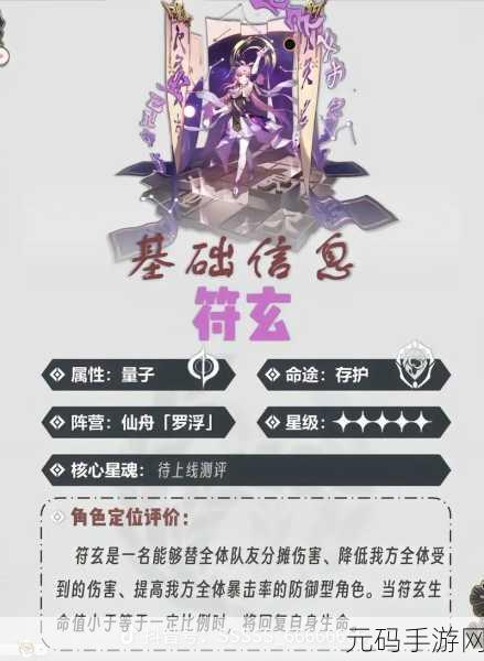 崩坏星穹铁道符玄突破材料全解析