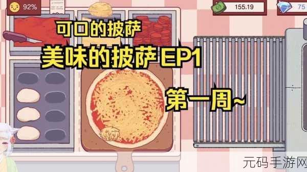 可口披萨新风味，经典模拟再升级——探索可口的披萨美味的披萨最新版魅力