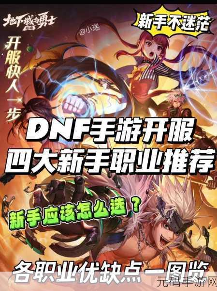 DNF 手游，探索上手难度低的职业奥秘