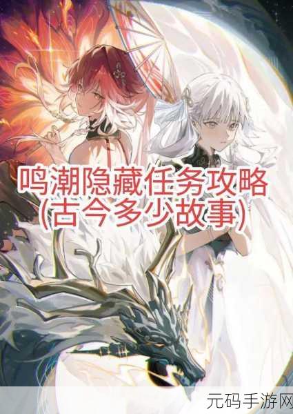 鸣潮,前往天工向小钰询问情况任务全攻略