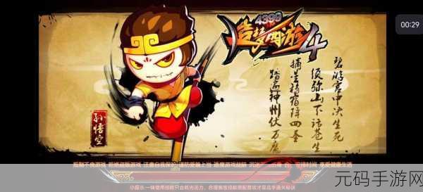 造梦西游4震撼来袭，免费正版下载，开启角色扮演新纪元