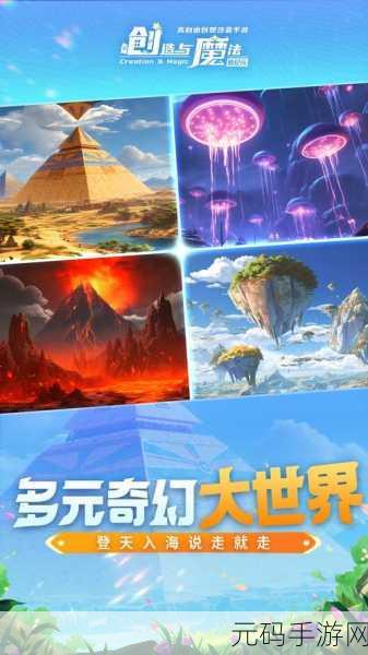 创造与魔法免费版来袭,沙盒模拟建造新体验