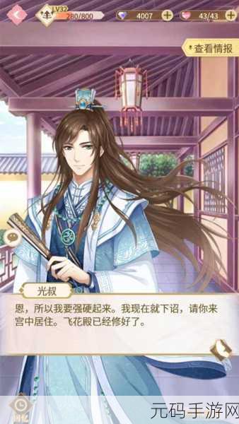 穿越千年爱恋，解锁宫廷新风尚 ——全民穿越之宫修改版魅力登场