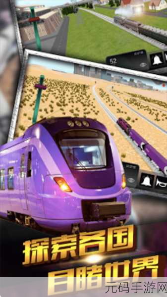 城市火车模拟铁路，开启你的超级逼真驾驶养成之旅