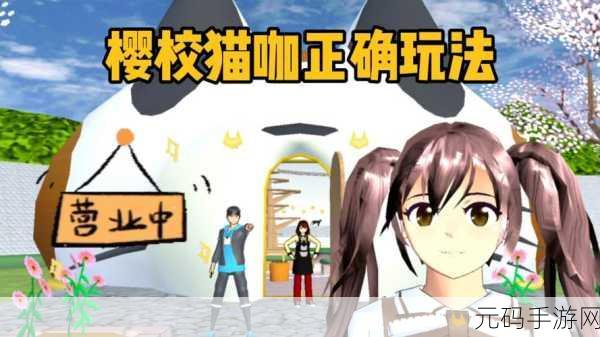 樱花绽放，梦想启航，樱花校园模拟3D震撼登场，二次元校园生活等你来体验！
