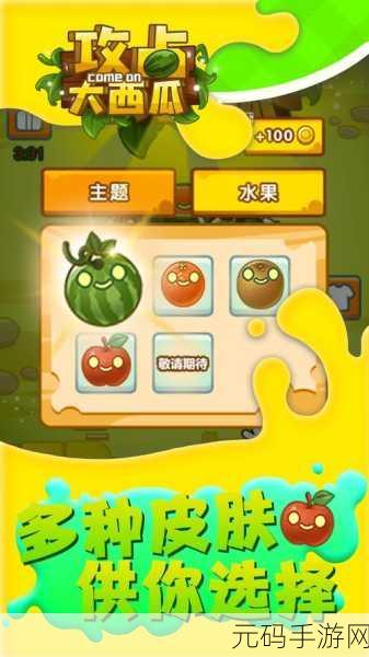 合并西瓜大作战，风靡全球，指尖上的水果狂欢