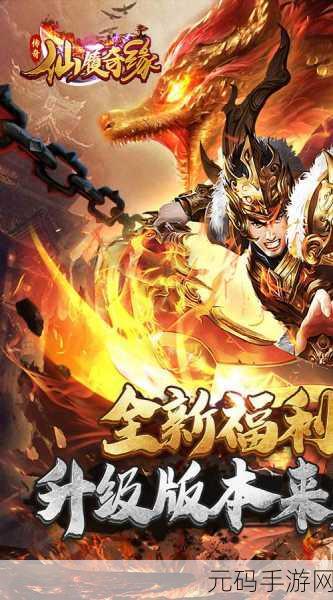 仙武奇缘震撼登场,探索仙侠世界的无尽竞技之旅