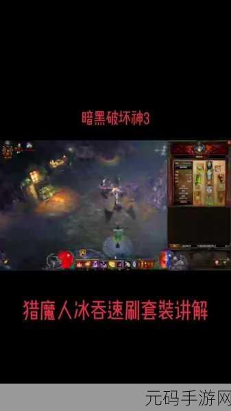 暗黑破坏神 3 猎魔人高效开荒秘籍