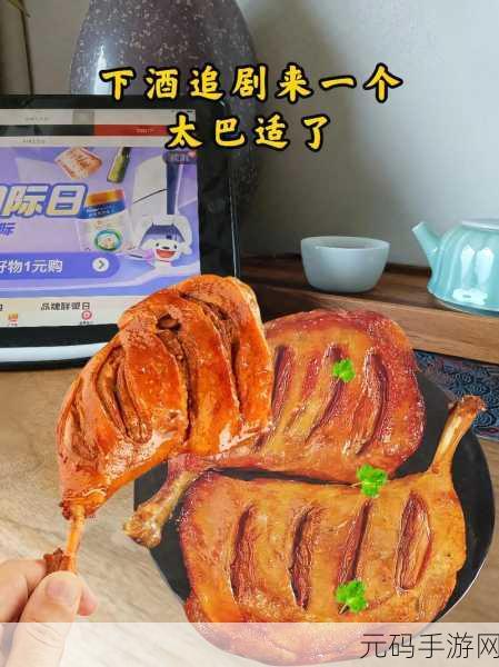 来喂饱我鸭风靡一时,美食烹饪乐趣无限