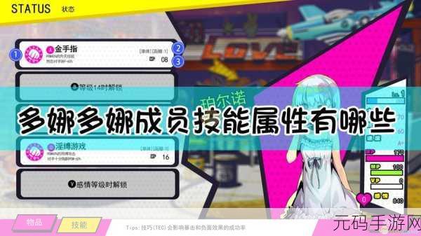 多娜多娜一起来干坏事吧全状态解析与攻略