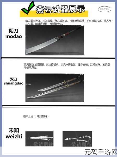 燕云十六声武器重铸概率全解析