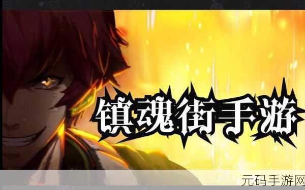 镇魂街天生为王震撼归来,2023最新版动漫主题角色扮演手游下载开启!