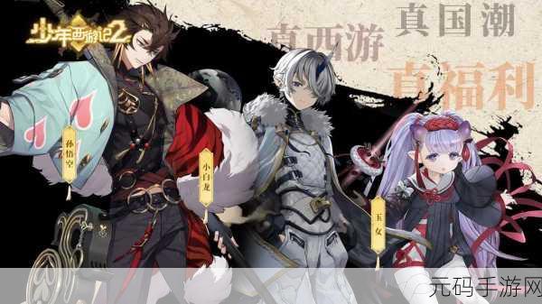 少年西游记2震撼登场,重温经典,再续西游传奇之旅