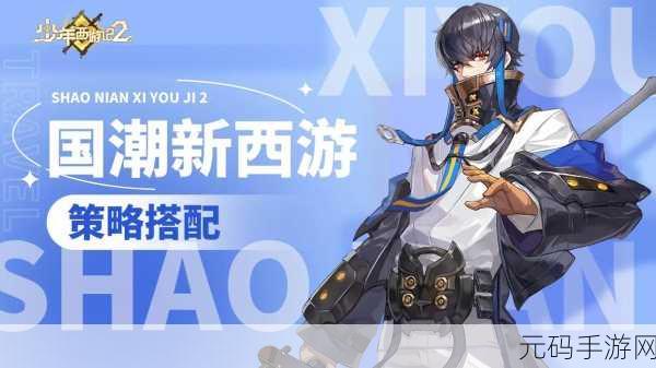 少年西游记2震撼登场,重温经典,再续西游传奇之旅