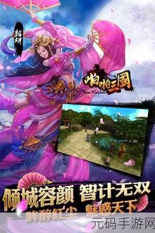 啪啪三国震撼更新,全3D内购破解版引发热议,玩家争相体验