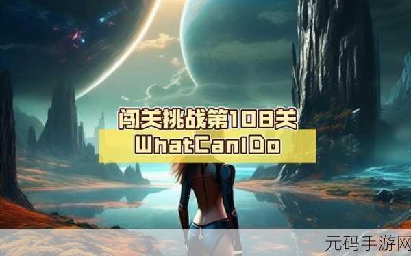 脑洞大开,挑战无限!脑洞达人成闯关游戏新宠,速来下载体验!