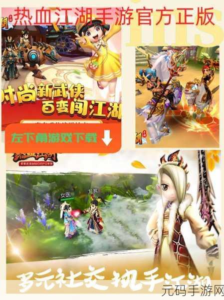 热血江湖爱奇艺联动巨献,沉浸式角色扮演手游震撼登场!