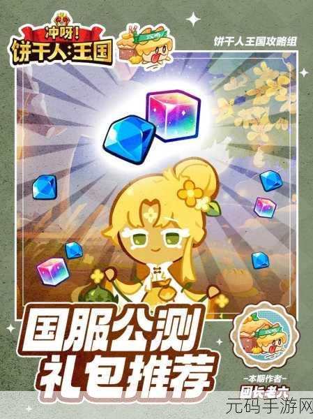 饼干人奇幻冒险启程!冲呀!饼干人:王国国际服等你来战