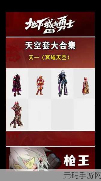 地下城与勇士起源天空套合成秘籍,省钱大法全解析