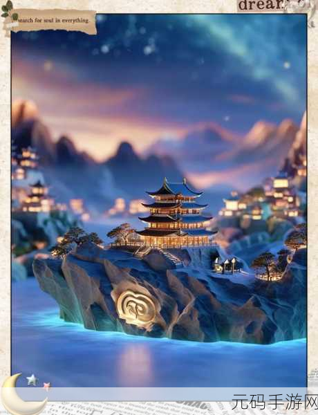 山海经3D，探索魔幻世界的奇幻之旅现已开启下载